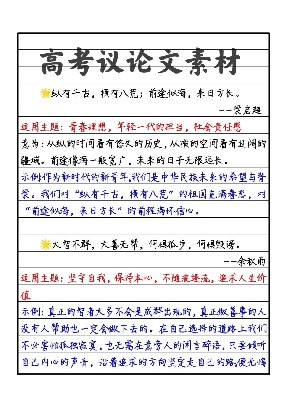 励志作文《奋斗是青春最高的礼赞》用意义定义人生，以奋斗礼赞时间，这不仅是年轻人应有的追求，也是每一个与时代同行之人该有的姿态。以梦为马不负韶华，青春正当时作文 励志 高中.pdf_第3页