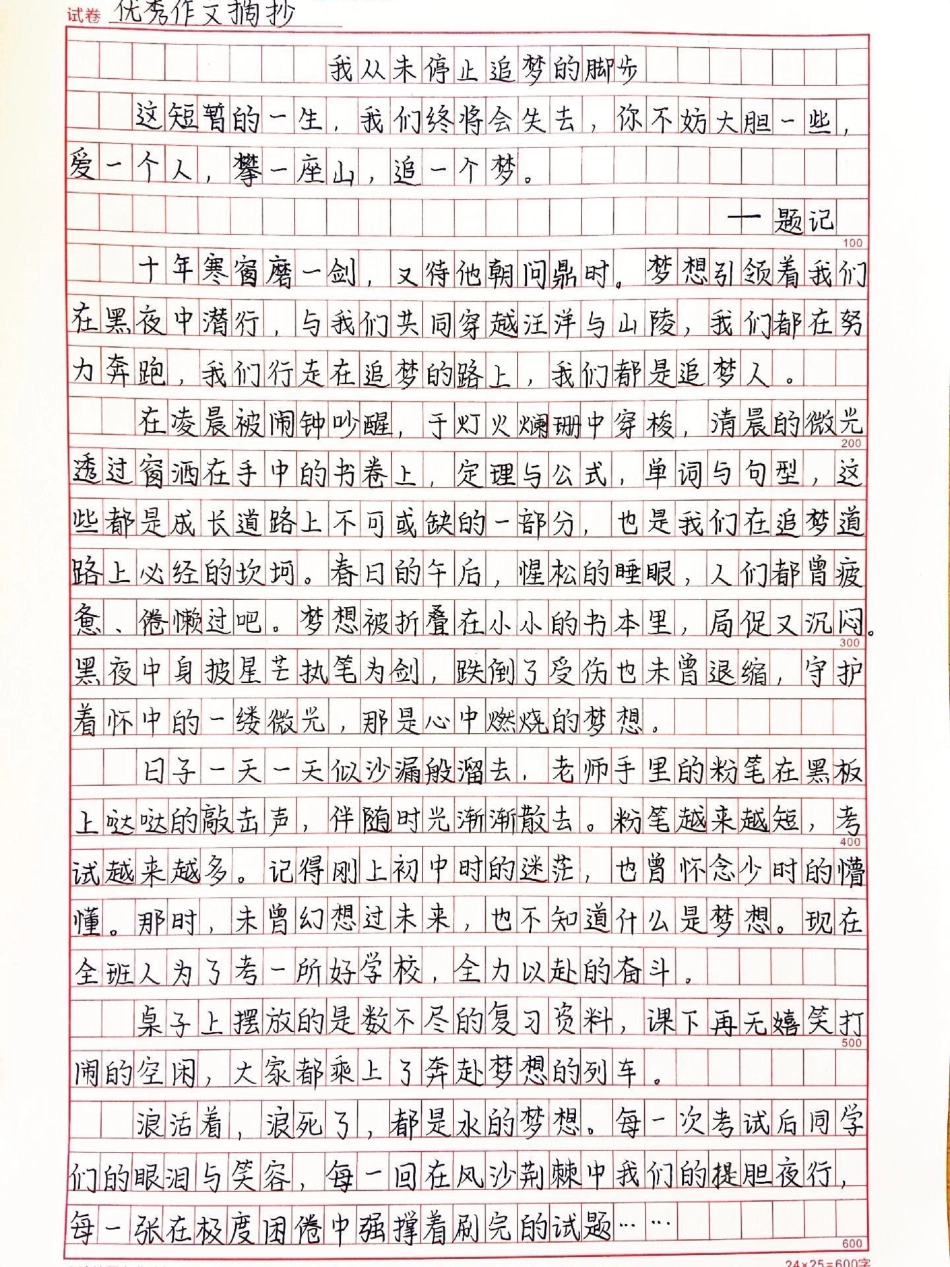 励志作文《我从未停止追梦的脚步》附带励志句子素材作文 作文素材.pdf_第1页