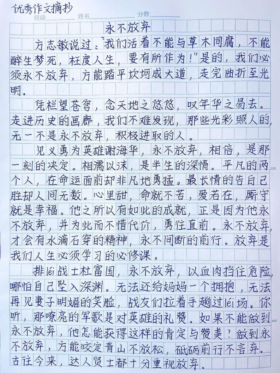 励志作文范文《永不放弃》当今时代，瞬息万变，不进则退慢进亦退，永不放弃令我们快步前进。懂得永不放弃，是青年人应该学习的作文.pdf_第1页