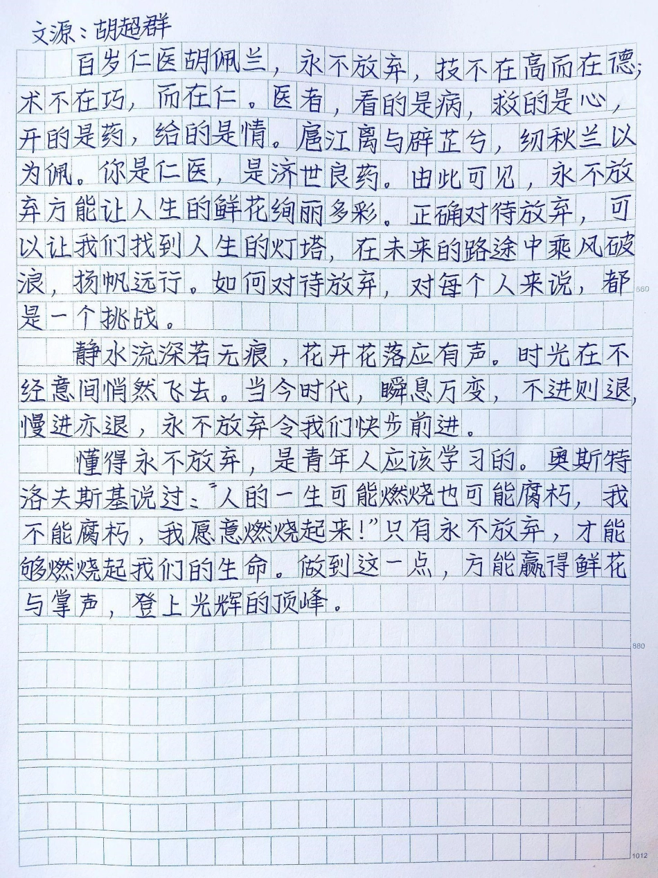 励志作文范文《永不放弃》当今时代，瞬息万变，不进则退慢进亦退，永不放弃令我们快步前进。懂得永不放弃，是青年人应该学习的作文.pdf_第2页