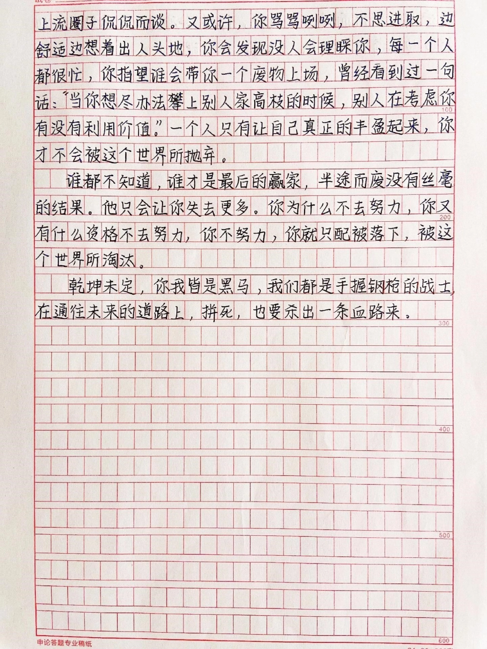 励志作文摘抄：给中考高考的你们鼓励《乾坤未定，你我皆是黑马》作文.pdf_第2页