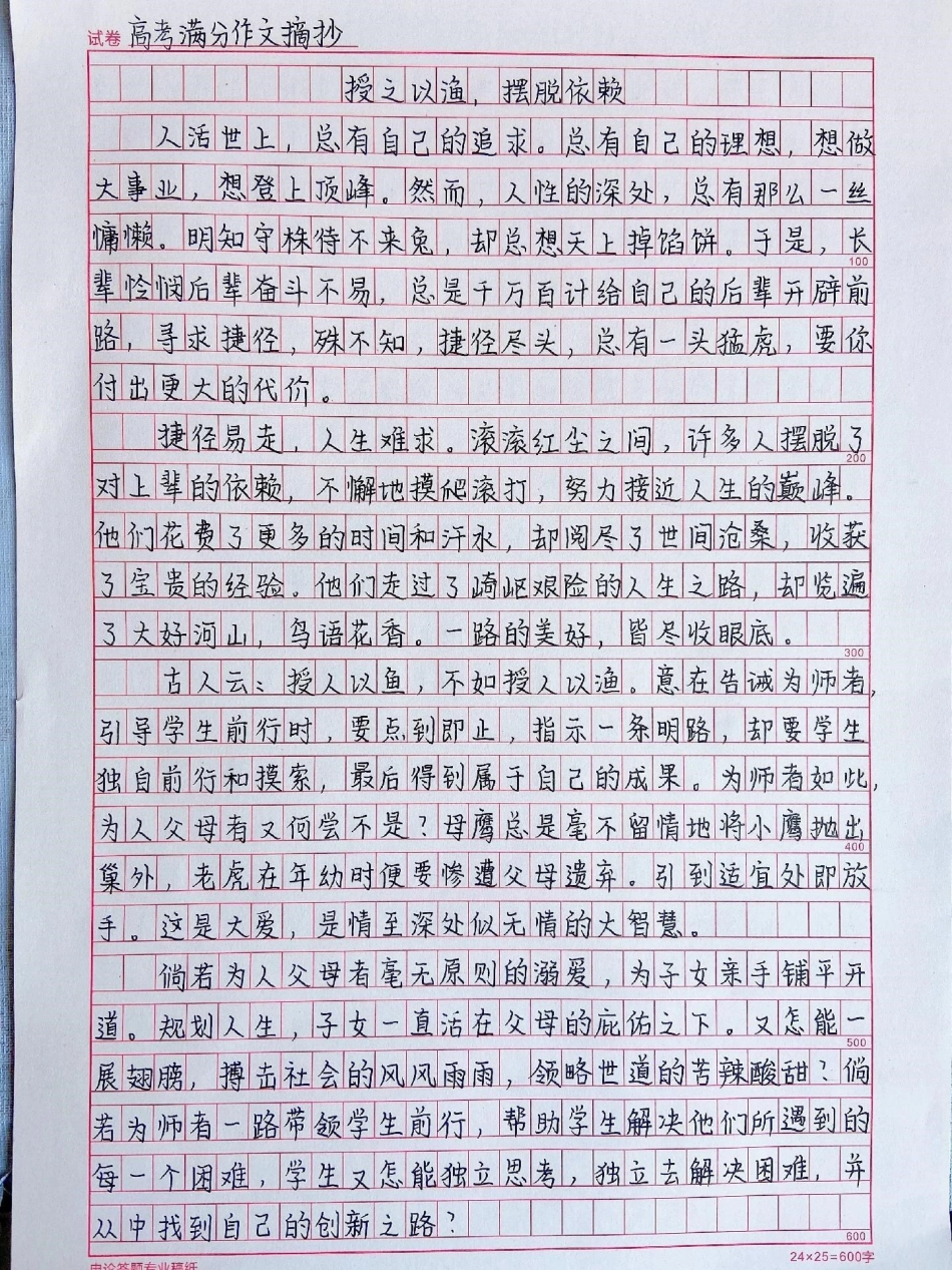 满分作文《授之以渔，摆脱依赖》附带余光中先生笔下的好句素材作文 作文素材.pdf_第1页