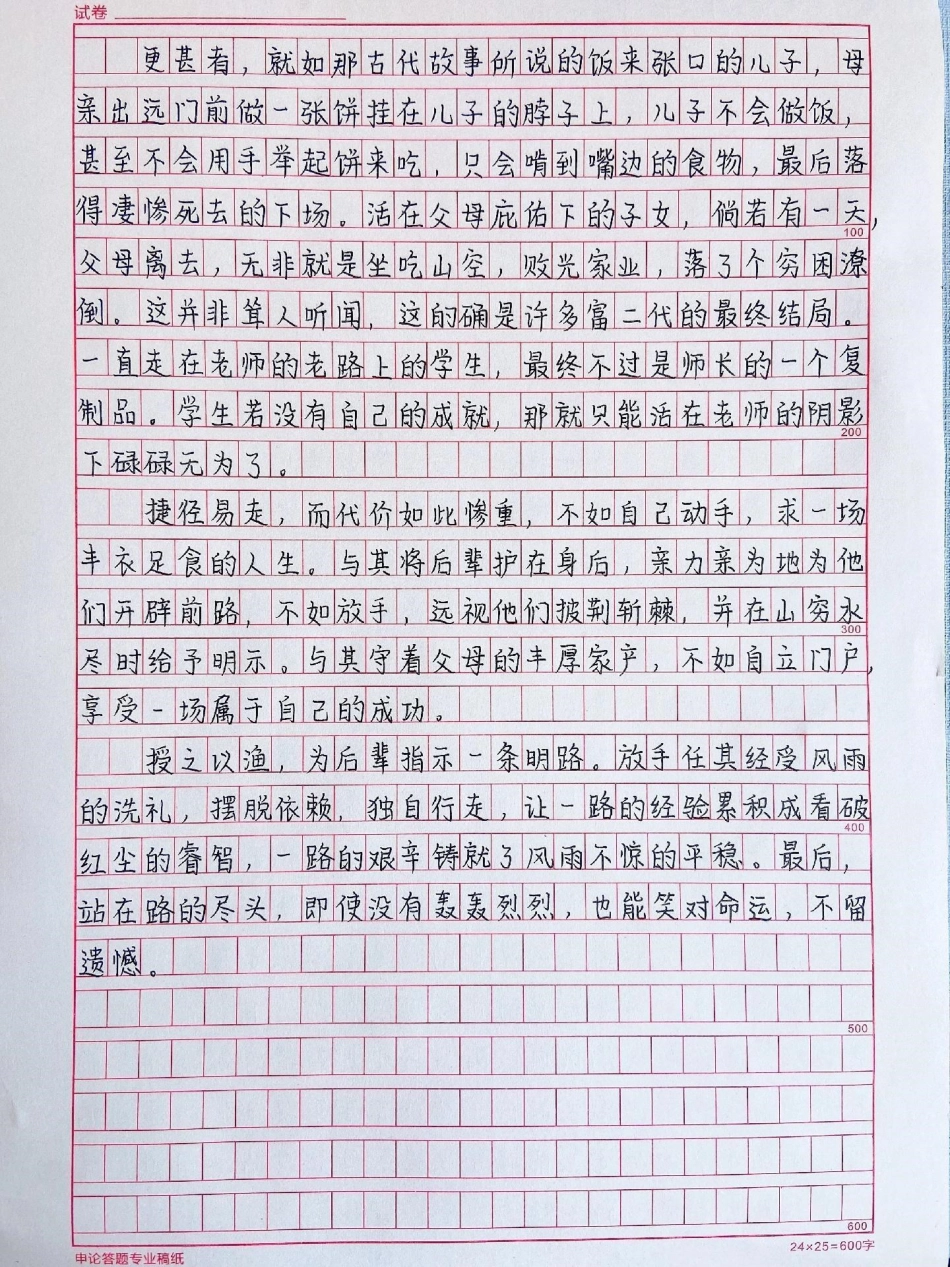 满分作文《授之以渔，摆脱依赖》附带余光中先生笔下的好句素材作文 作文素材.pdf_第2页
