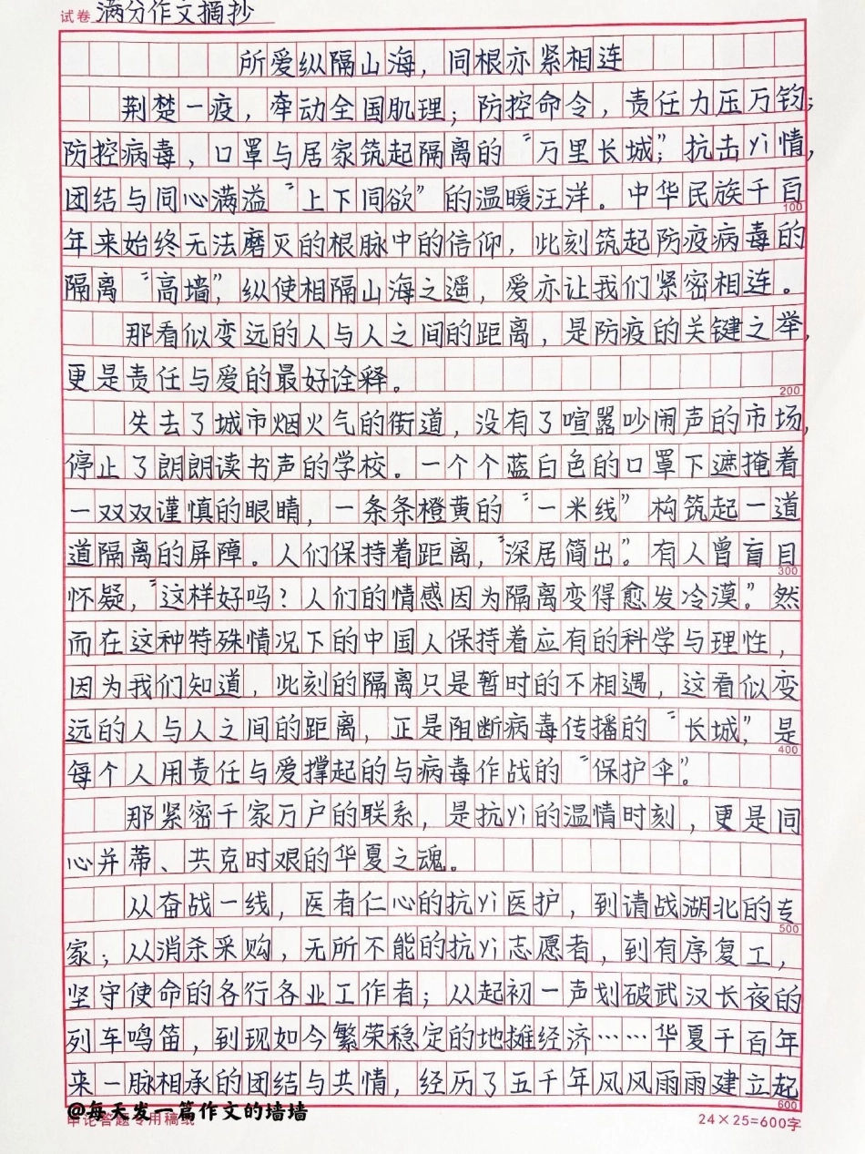 满分作文范文摘抄《所爱纵隔山海，同根亦紧相连》作文.pdf_第1页