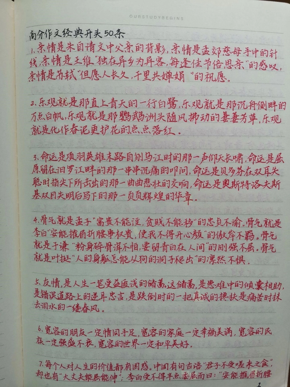 满分作文经典开头50条，每天积累作文素材，作文何愁不能拿高分作文素材 作文 手写笔记.pdf_第1页