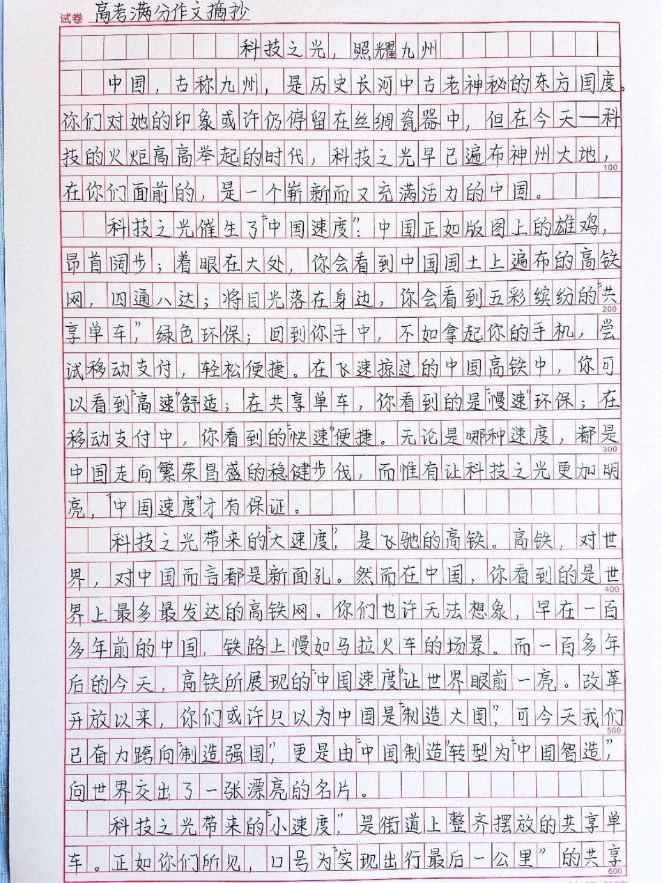 满分作文摘抄《科技之光，照耀九州》附带可以写进作文的优秀素材作文 作文素材.pdf_第1页