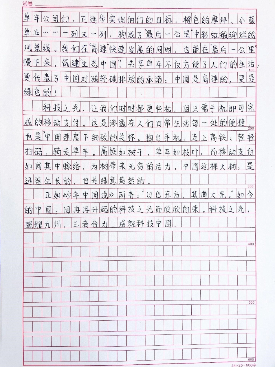 满分作文摘抄《科技之光，照耀九州》附带可以写进作文的优秀素材作文 作文素材.pdf_第2页