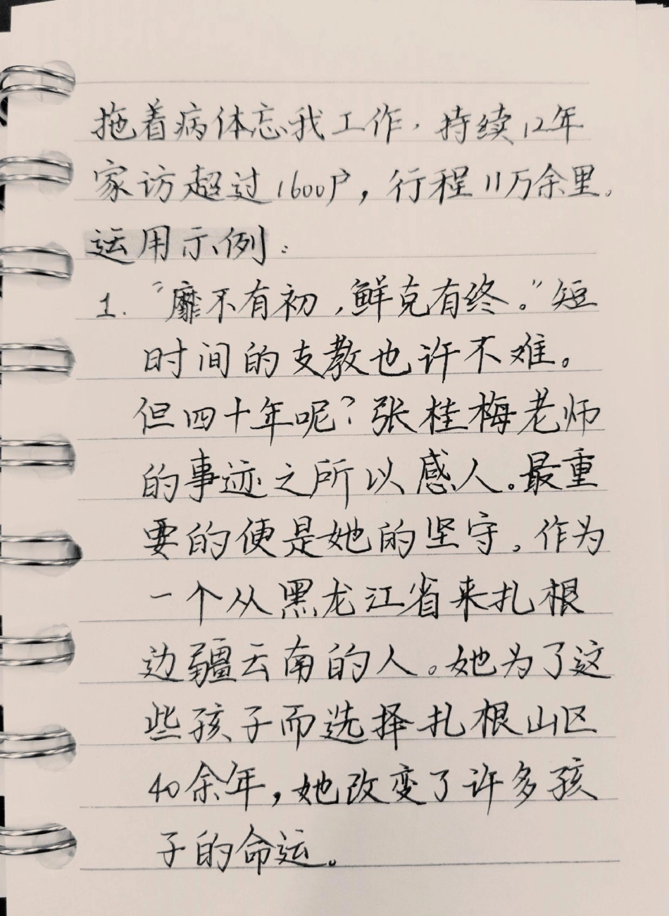 每天一个高分作文人物素材——张桂梅作文 作文素材 素材分享.pdf_第2页