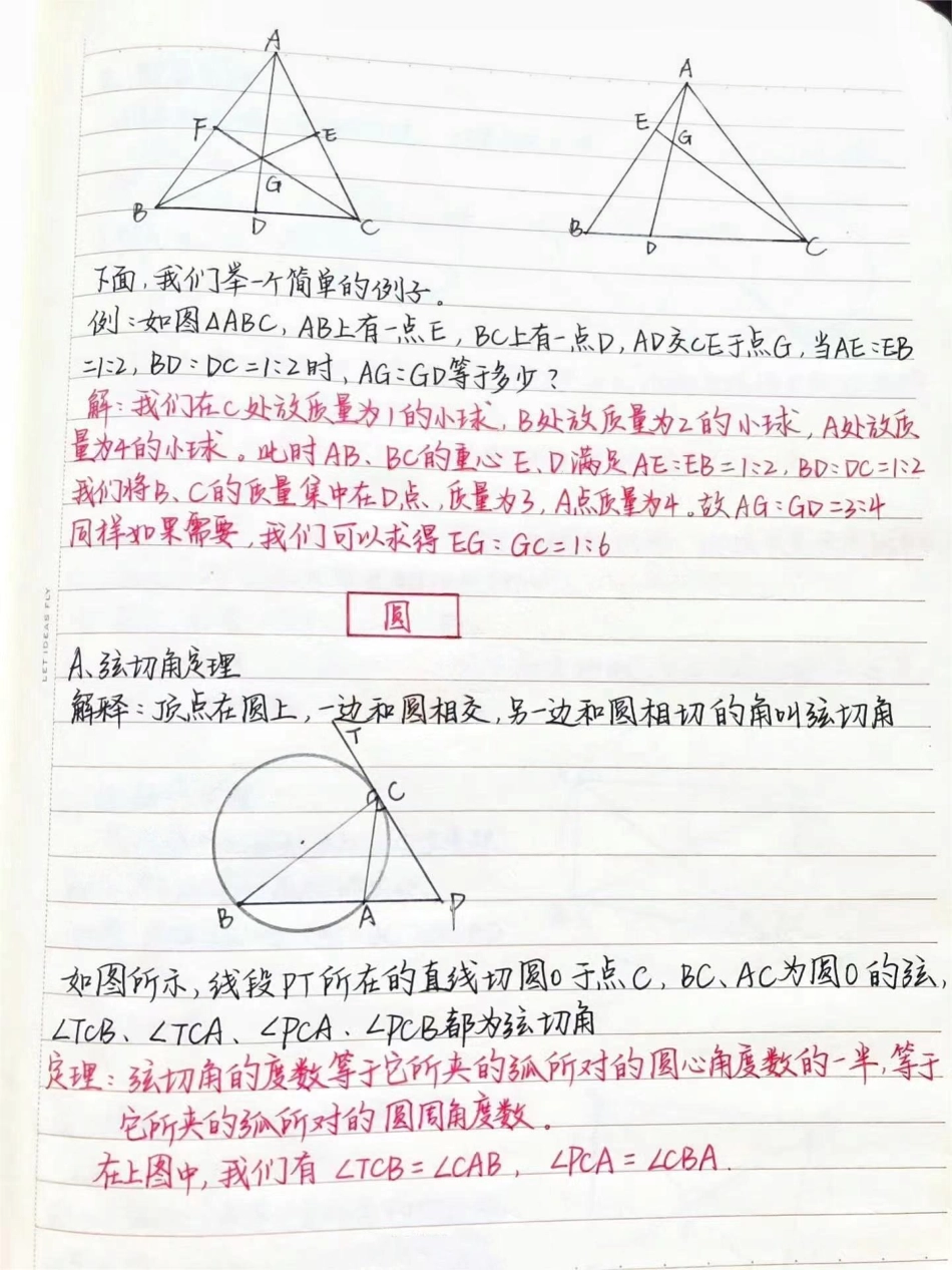 那些课本上没有但十分好用的初中数学公式初中数学 数学.pdf_第3页