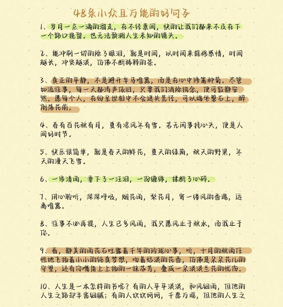 那些写进作文可以让作文锦上添花的作文素材，真的很绝作文 作文素材 语文.pdf_第3页