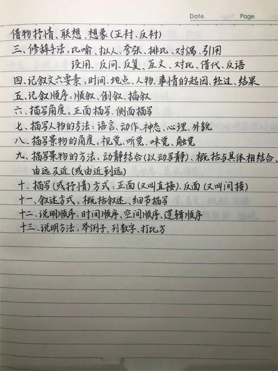 那些在语文课本上没有的答题技巧，但考试超有用！语文 手写笔记 知识点总结  知识创作人.pdf_第2页