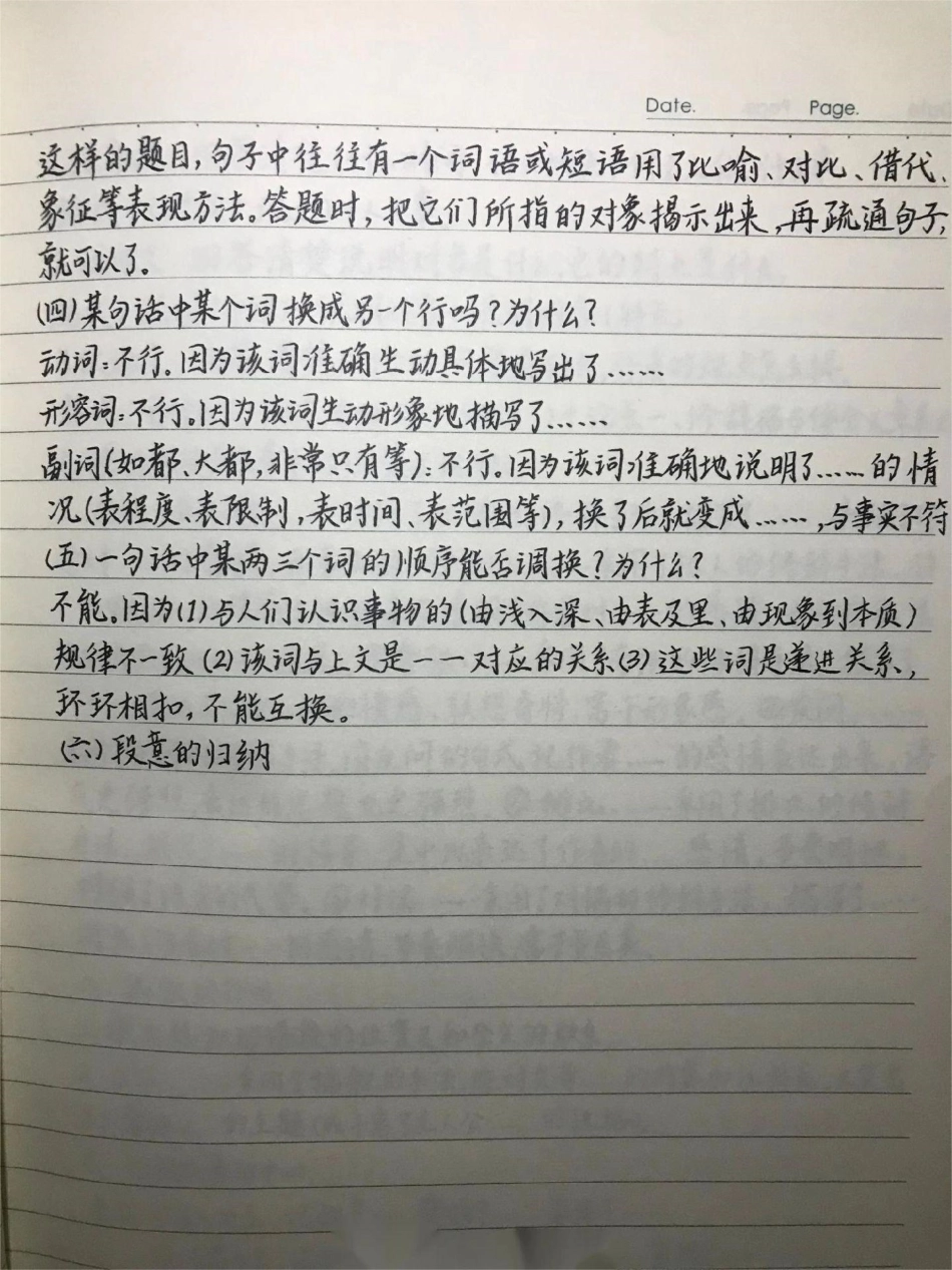 那些在语文课本上没有的答题技巧，但考试超有用！语文 手写笔记 知识点总结  知识创作人.pdf_第3页