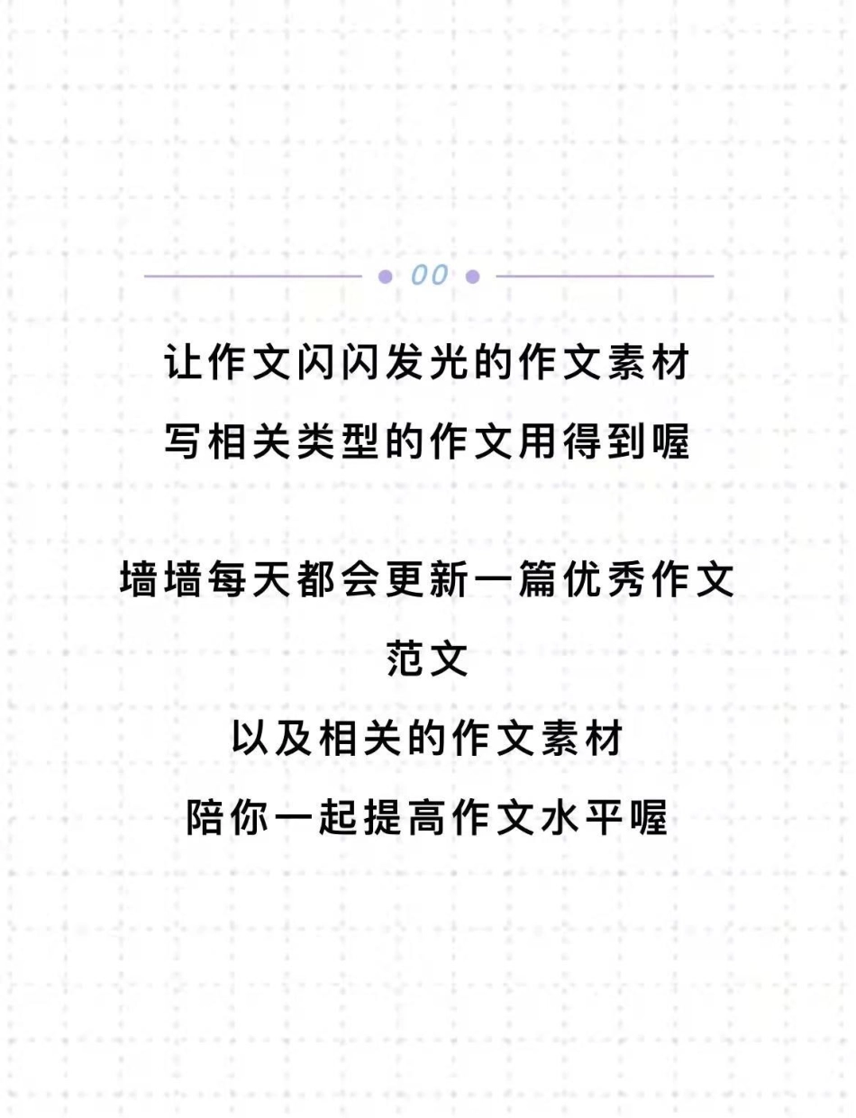 你怕什么呢？往前冲才是青春，向阳盛开才是我们作文 青春.pdf_第3页