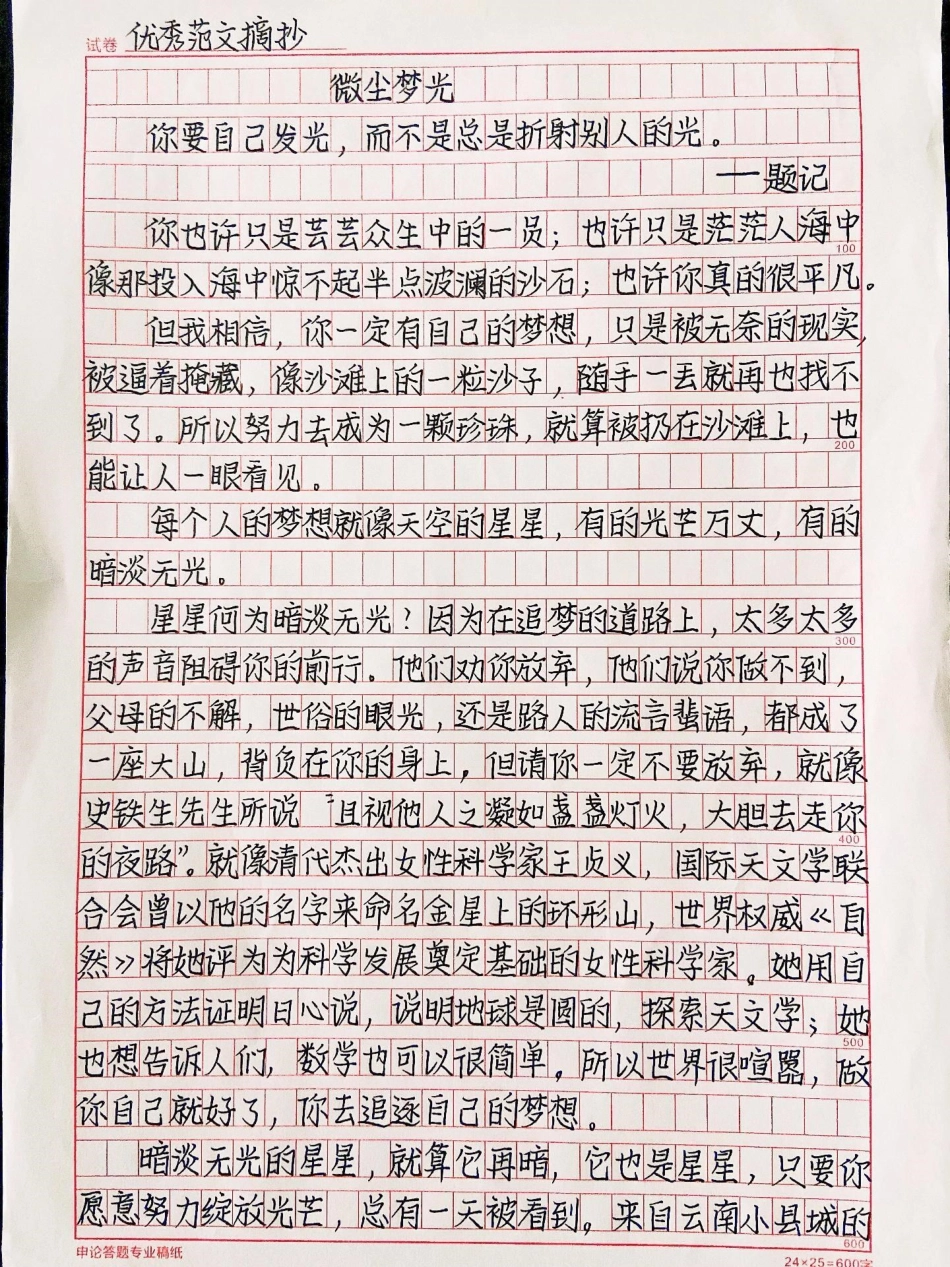 你要自己发光，而不是总是折射别人的光。也许你现在很迷茫，很惶恐，很不安，但请你相信定都会好起来的，就像角落里的花朵，也能绽放出属于自己的芳香.pdf_第1页