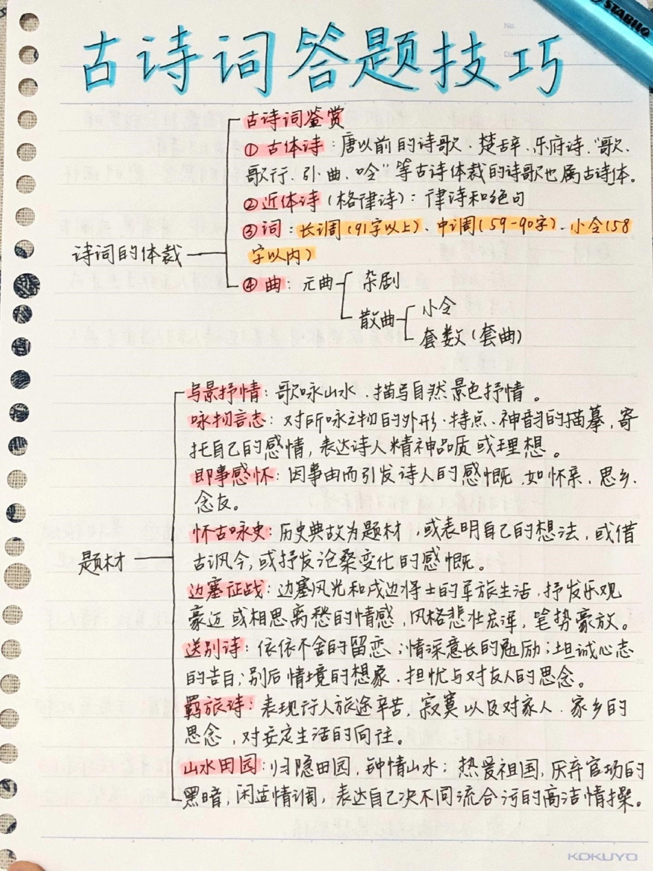 努力背熟，语文古诗词答题技巧，任何努力最终都不会辜负你的语文.pdf_第1页