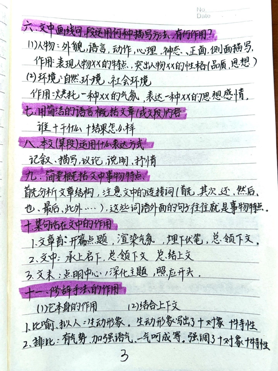 努力背熟你的语文阅读理解就厉害了语文.pdf_第3页