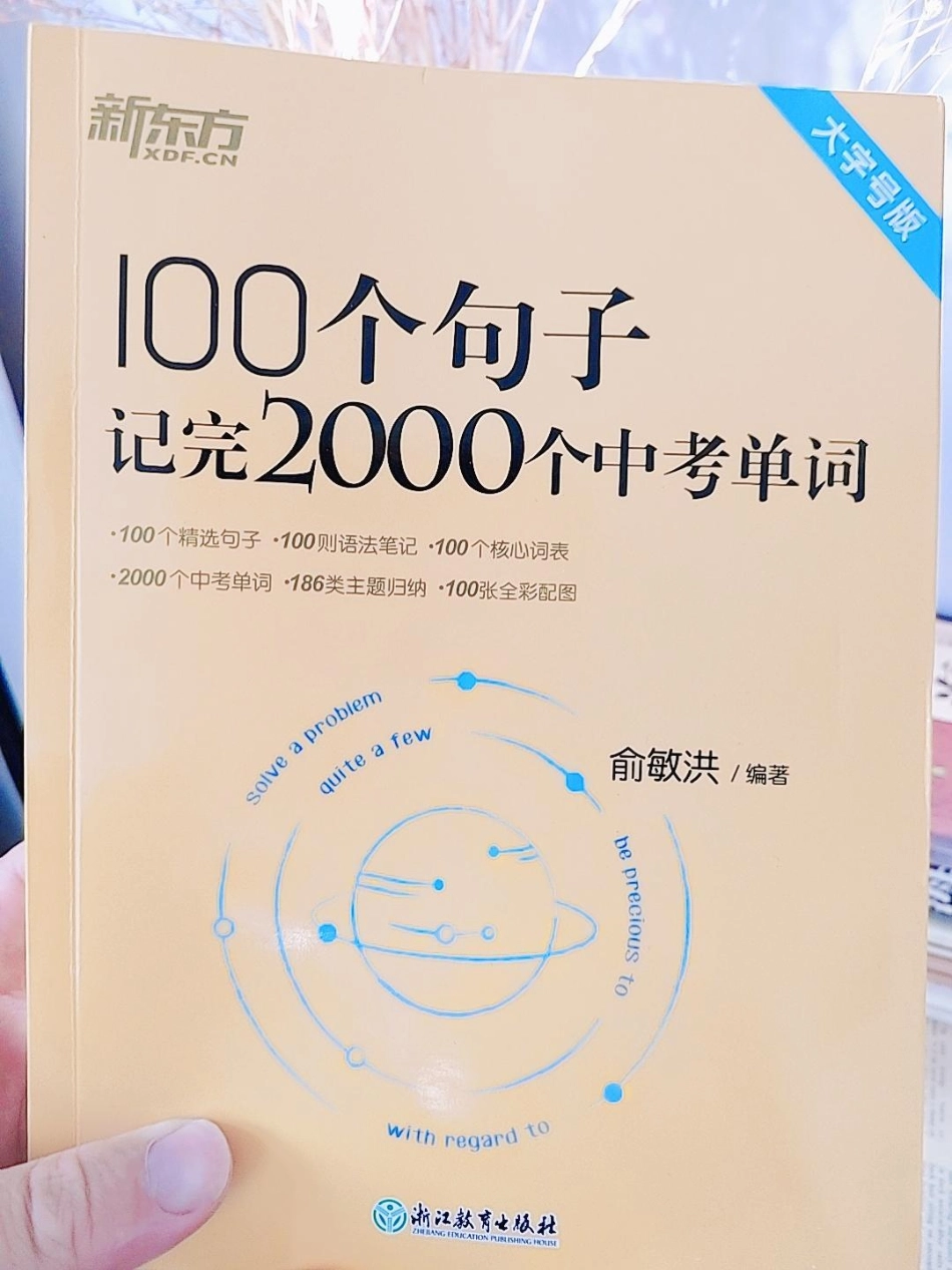 刷到这本单词书果断入手了一本，我是一个背单词容易忘记的人，有了这种结合句子来背单词的书，果断入手，内容真的没让我失望好书大晒 背单词 单词速记  好书推荐.pdf_第1页