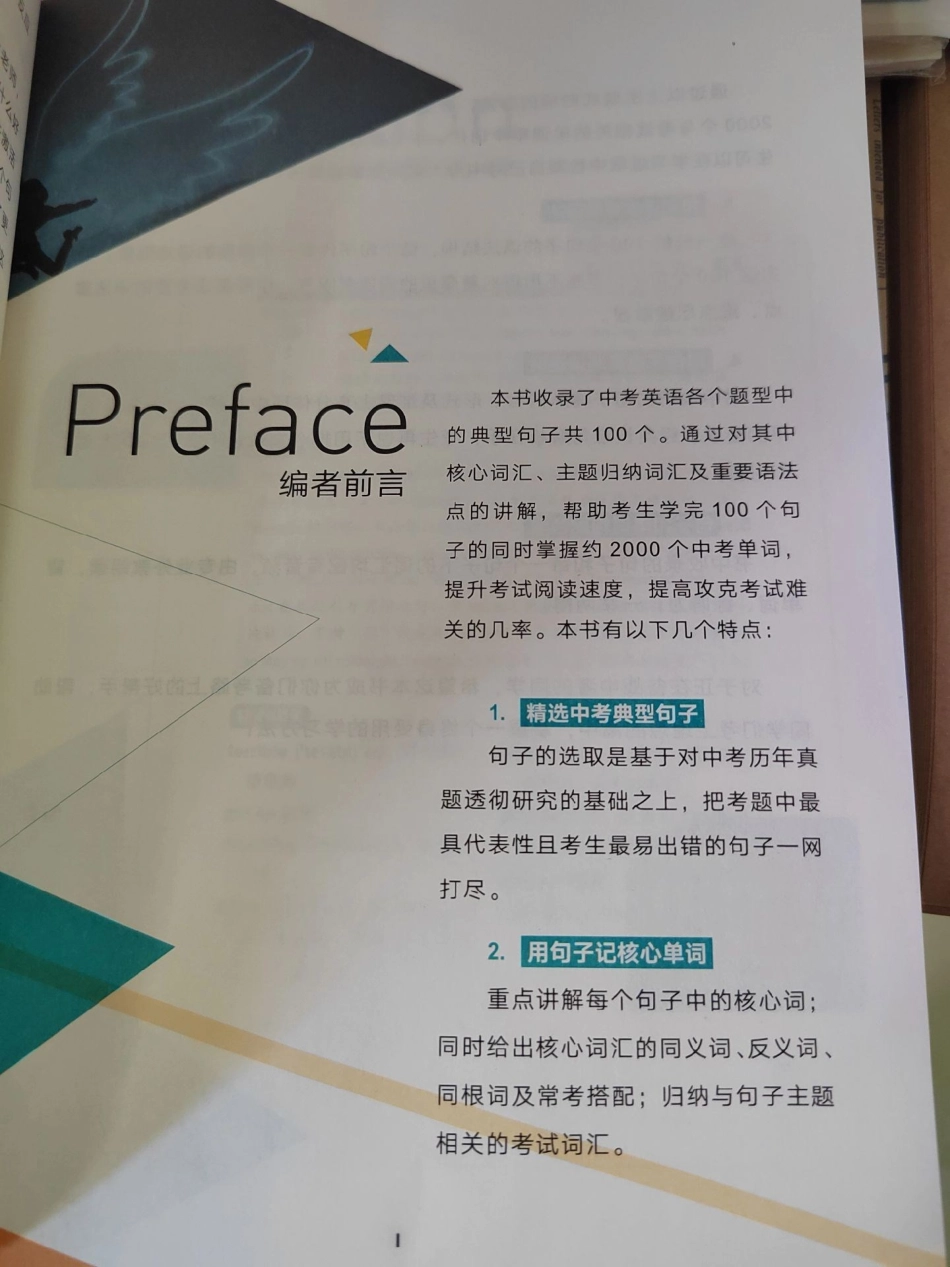 刷到这本单词书果断入手了一本，我是一个背单词容易忘记的人，有了这种结合句子来背单词的书，果断入手，内容真的没让我失望好书大晒 背单词 单词速记  好书推荐.pdf_第2页