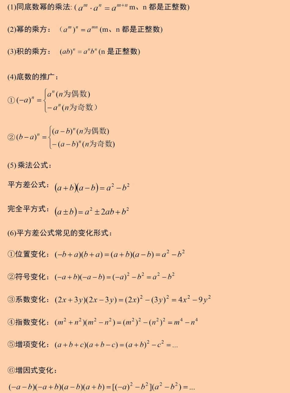 刷到这个代表你的数学成绩要好起来了，初中三年要考的数学公式都在这里了数学 初中数学 知识点总结.pdf_第2页