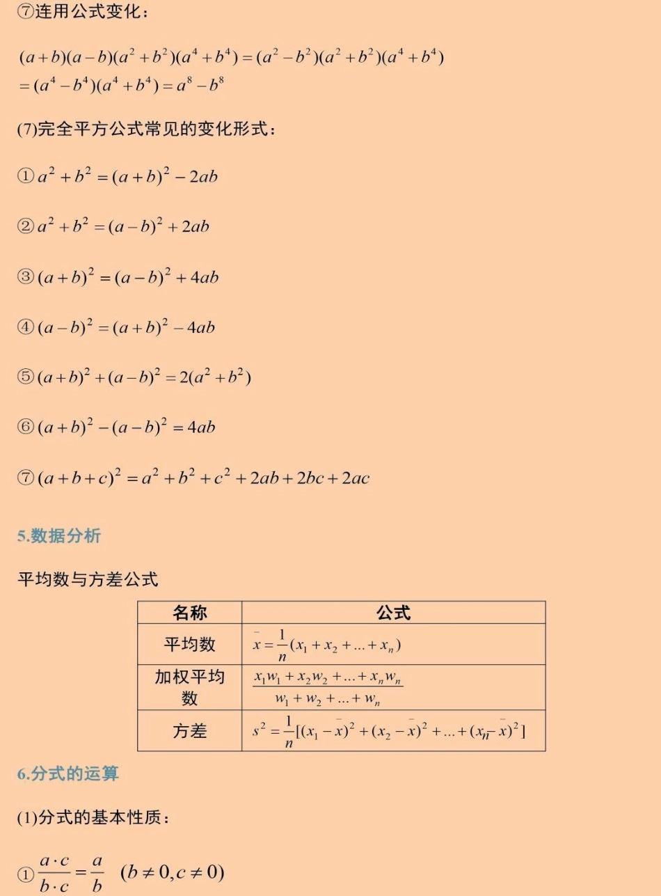 刷到这个代表你的数学成绩要好起来了，初中三年要考的数学公式都在这里了数学 初中数学 知识点总结.pdf_第3页