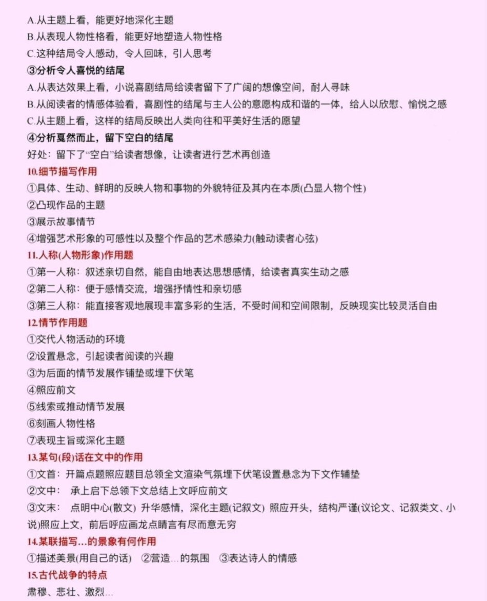 刷到这个就代表你的语文成绩要好起来了，背熟语文考试狂涨分语文 阅读理解 知识点总结.pdf_第2页