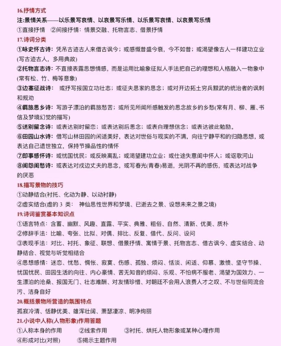 刷到这个就代表你的语文成绩要好起来了，背熟语文考试狂涨分语文 阅读理解 知识点总结.pdf_第3页