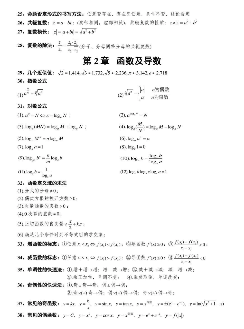 刷到这个就证明你的数学成绩要好起来了，这289个数学公式真的太重要了数学 高中数学 知识点总结.pdf_第2页