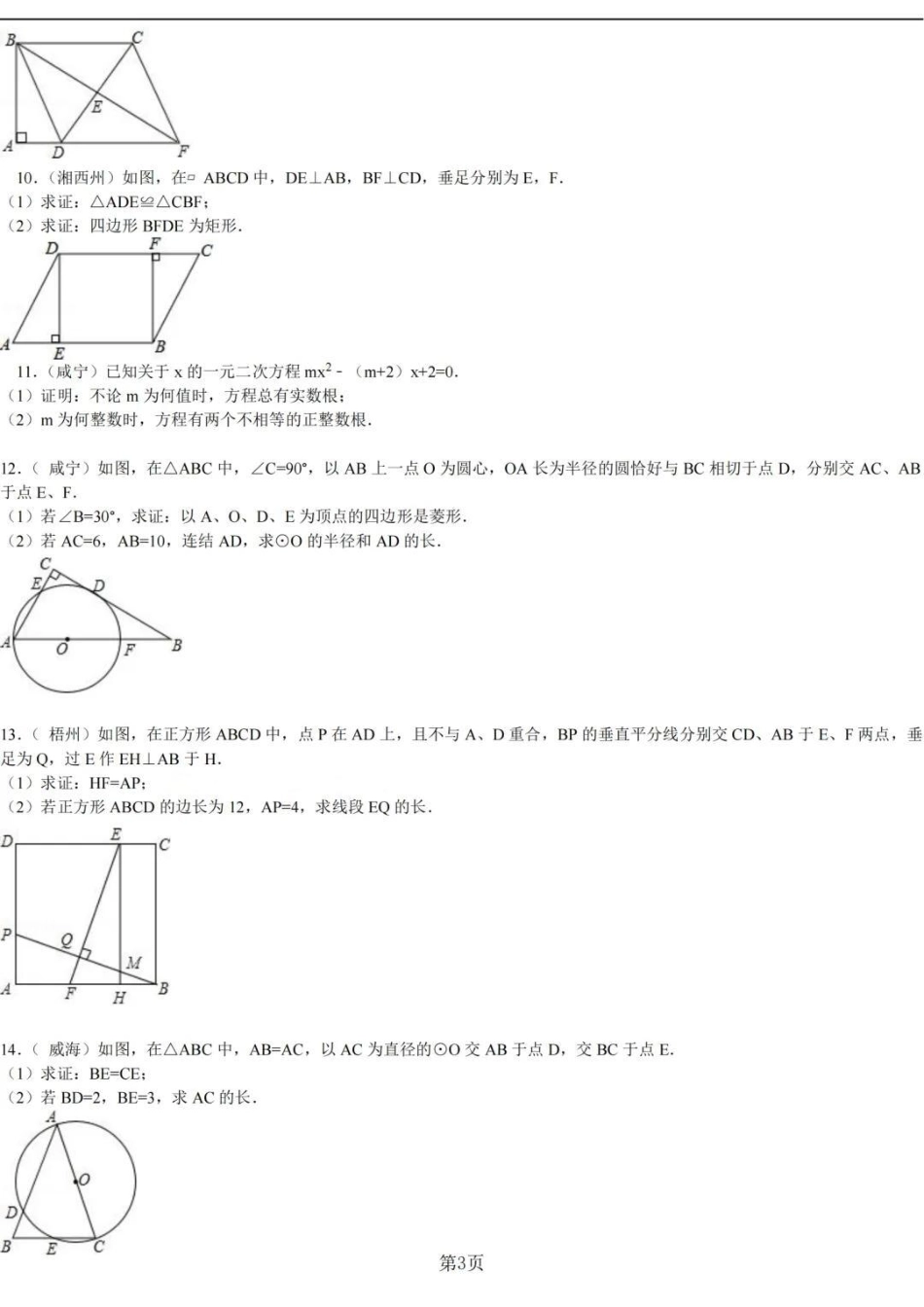 刷完这60道题，数学必拿高分！答案在后面，刷到了先存起来，每天练习一道题，坚持两个月，把这些题反复刷几遍，你的数学证明题就没问题了，一定要努力啊数学 初中数学 数学题  图文种草机.pdf_第3页