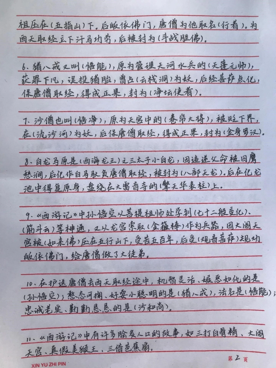 四大名著常考的一些知识都整理好了，我觉得有必要让大家都背一下四大名著 语文 手写笔记.pdf_第2页