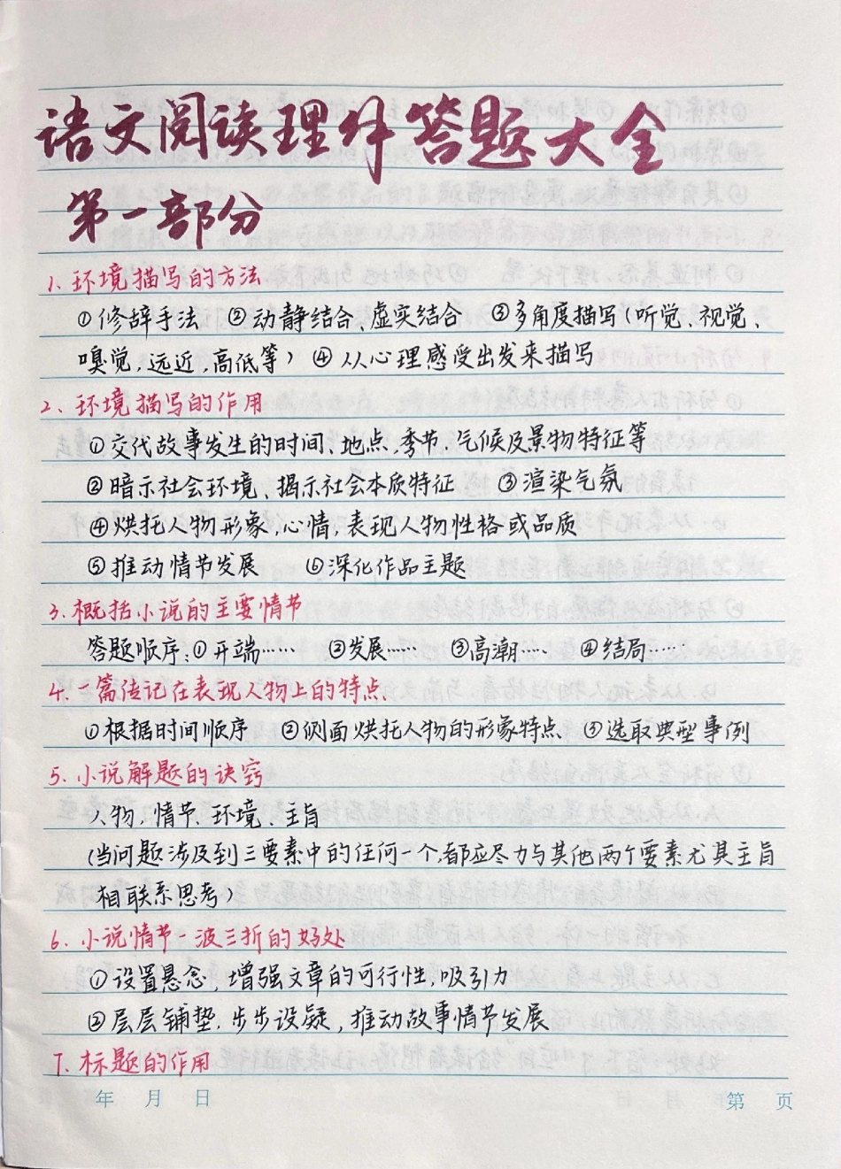 完整版答题技巧，写完了就想分享给你们看，背熟了你的语文阅读理解真的就厉害了语文 手写笔记 知识分享.pdf_第1页