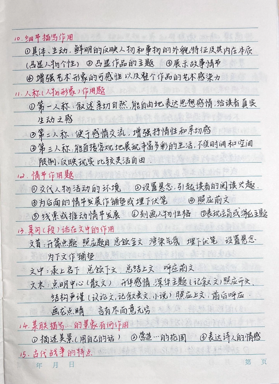 完整版答题技巧，写完了就想分享给你们看，背熟了你的语文阅读理解真的就厉害了语文 手写笔记 知识分享.pdf_第3页