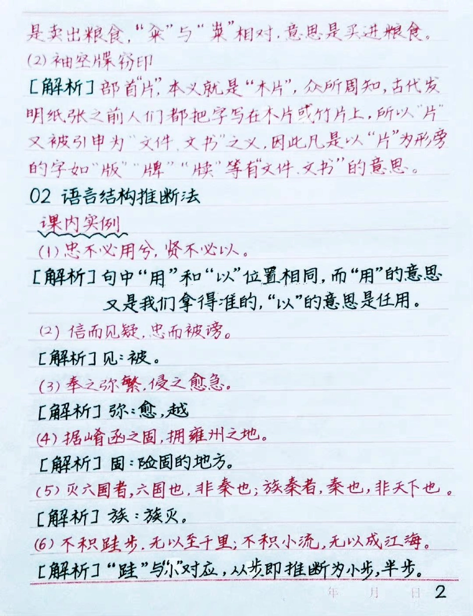 文言文看不懂，考试如何猜答案？文言文 语文 手写笔记.pdf_第2页