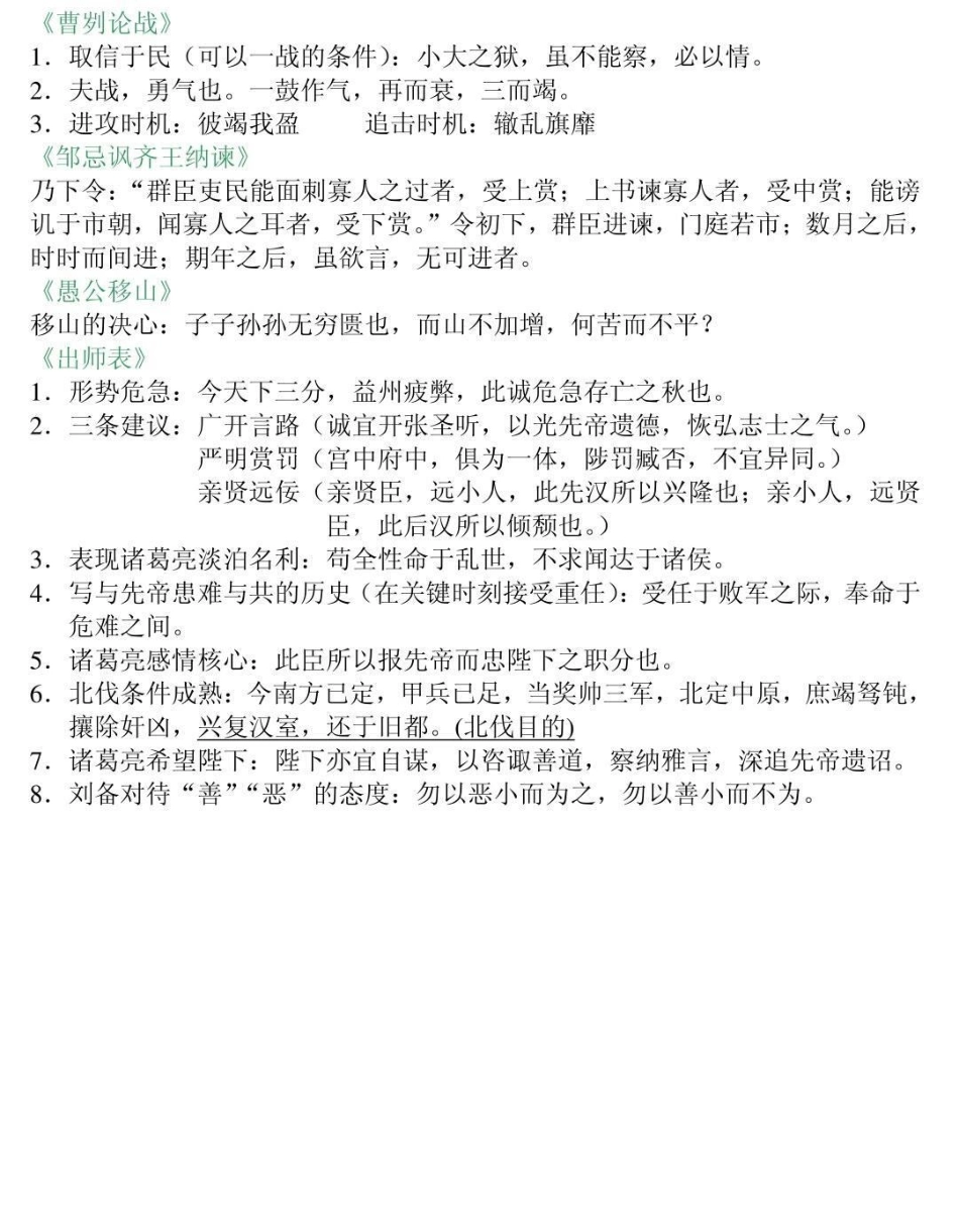 文言文名句汇总.pdf_第3页