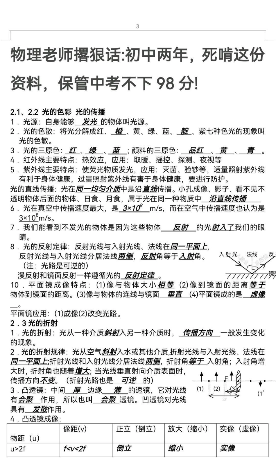 物理老师撂狠话初中两年死啃这份资料保管中考不下98分.pdf_第1页