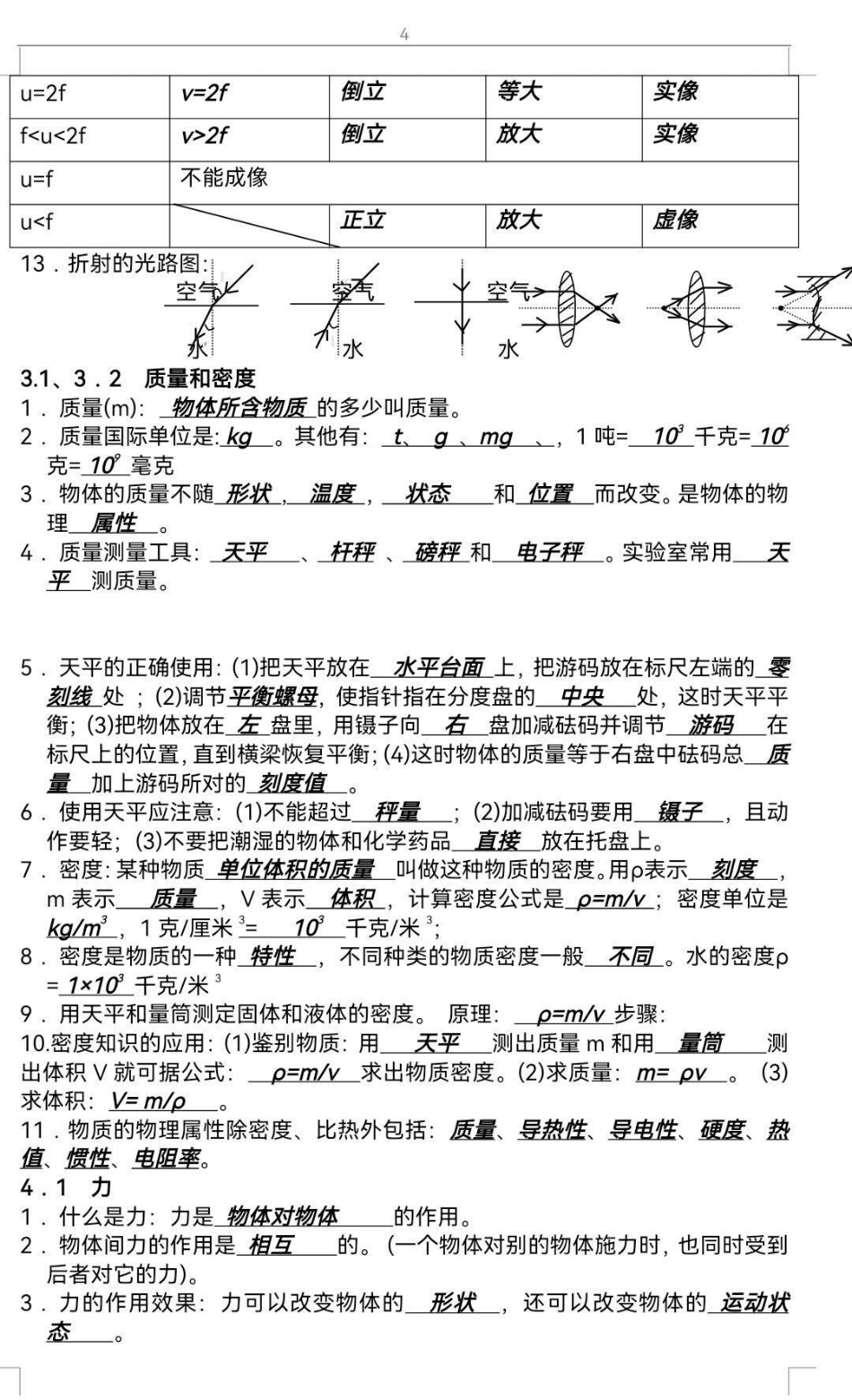 物理老师撂狠话初中两年死啃这份资料保管中考不下98分.pdf_第2页