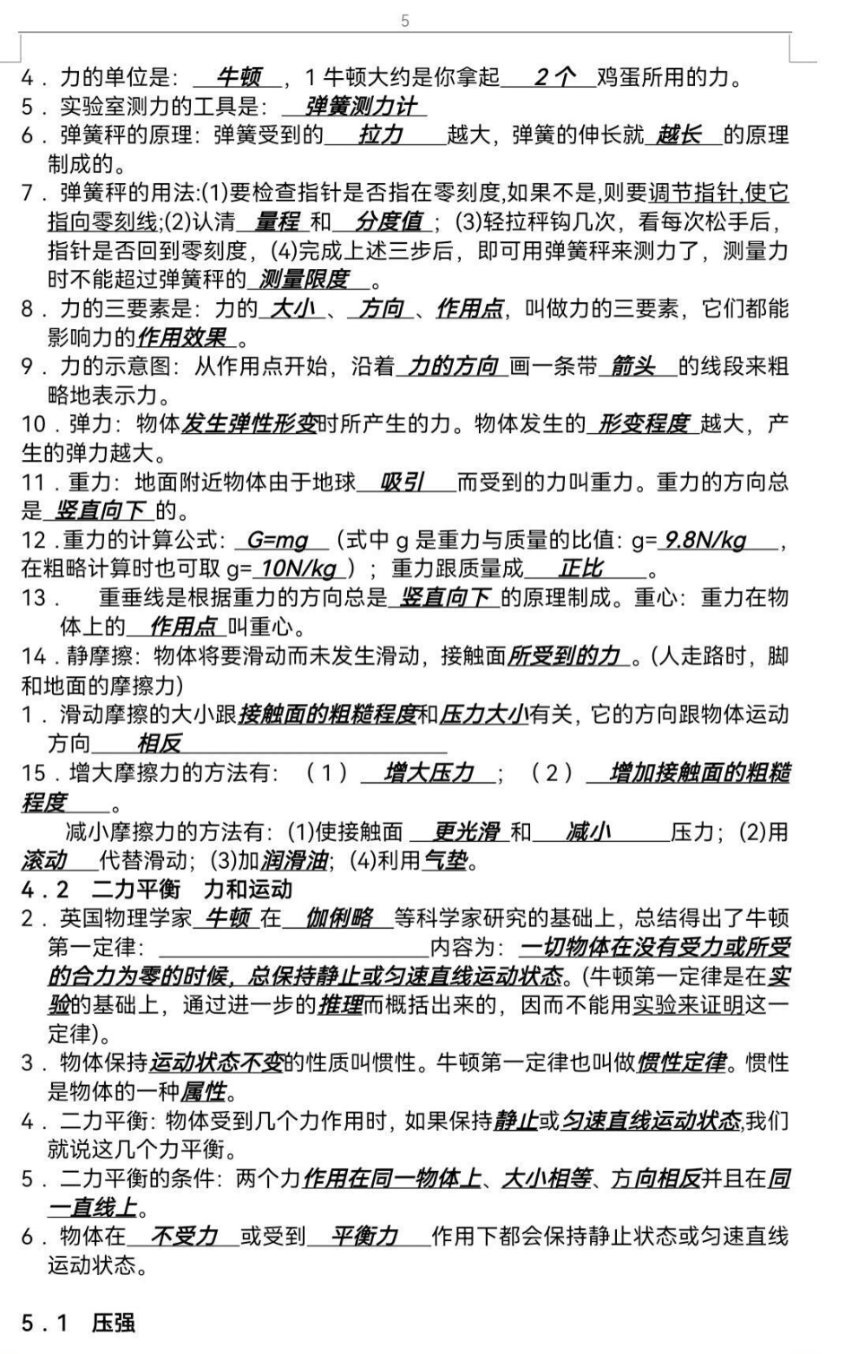 物理老师撂狠话初中两年死啃这份资料保管中考不下98分.pdf_第3页