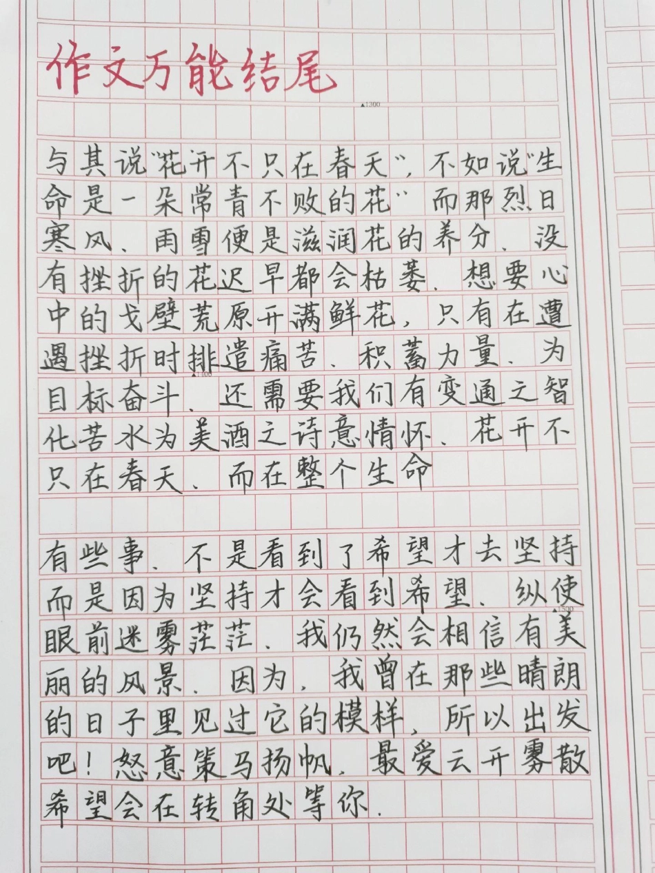 写进作文可以惊艳阅卷老师的结尾作文 作文素材 满分作文  文字的力量.pdf_第1页