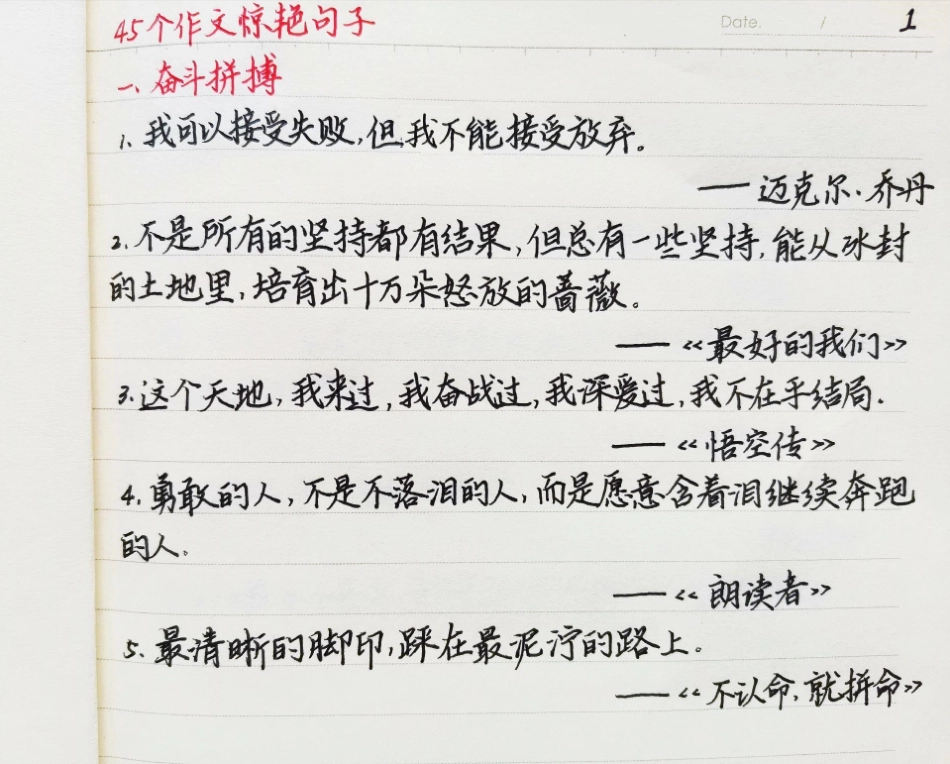 写进作文可以惊艳阅卷老师的句子作文.pdf_第1页