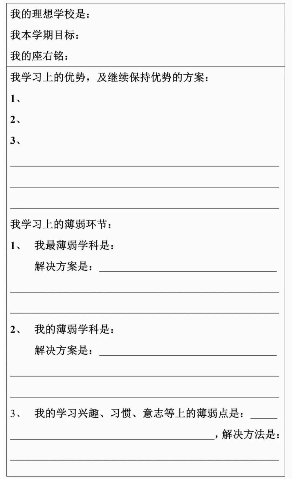 学习计划表模板，建议打印学习 学习计划表.pdf_第2页