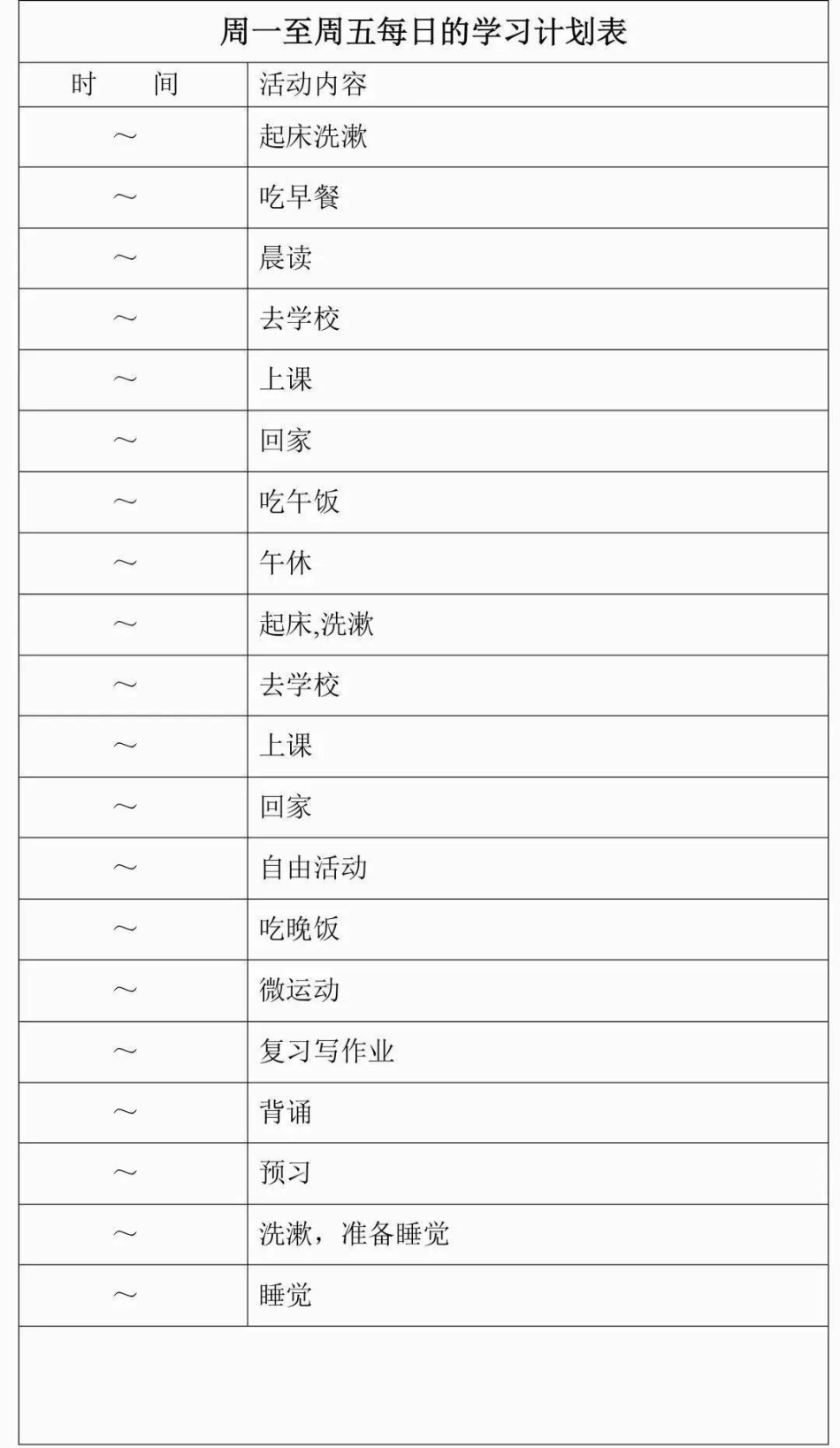 学习计划表模板，建议打印学习 学习计划表.pdf_第3页