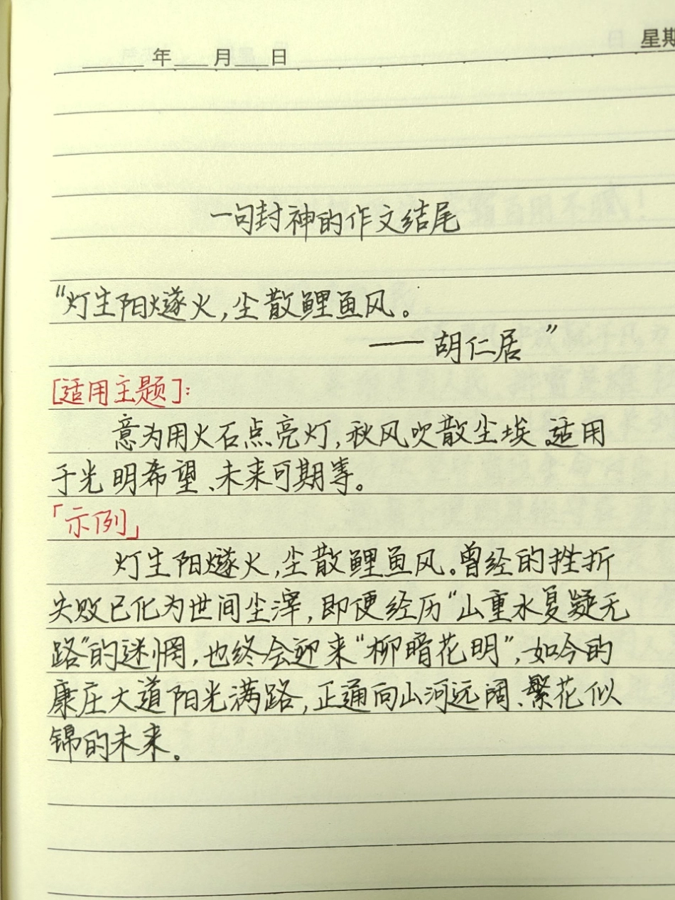 一句封神的作文结尾作文 作文素材 文字的力量.pdf_第1页