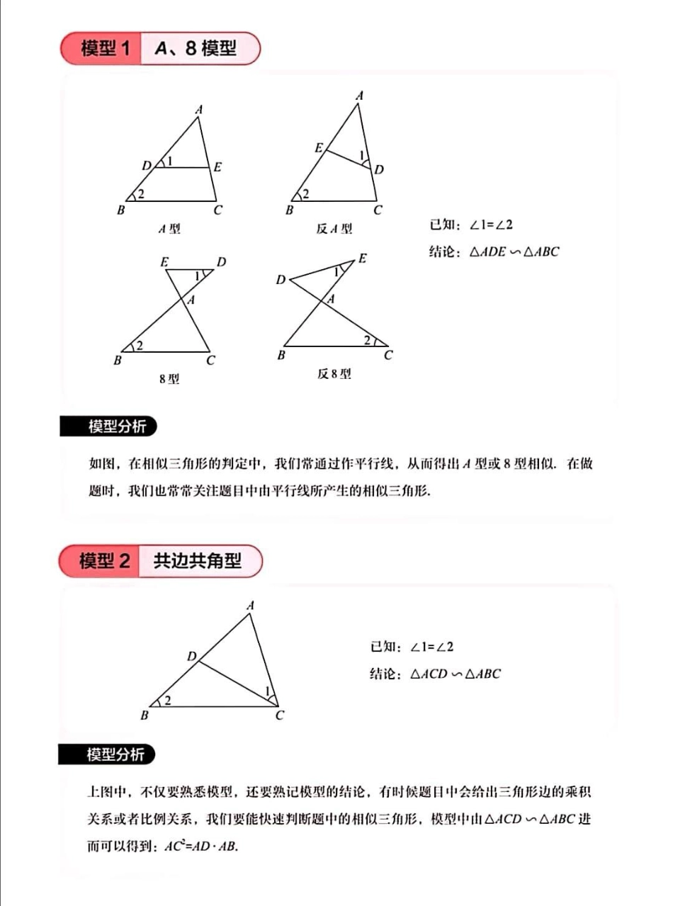 一篇搞定初中数学证明题！初中数学 知识点总结 数学.pdf_第2页