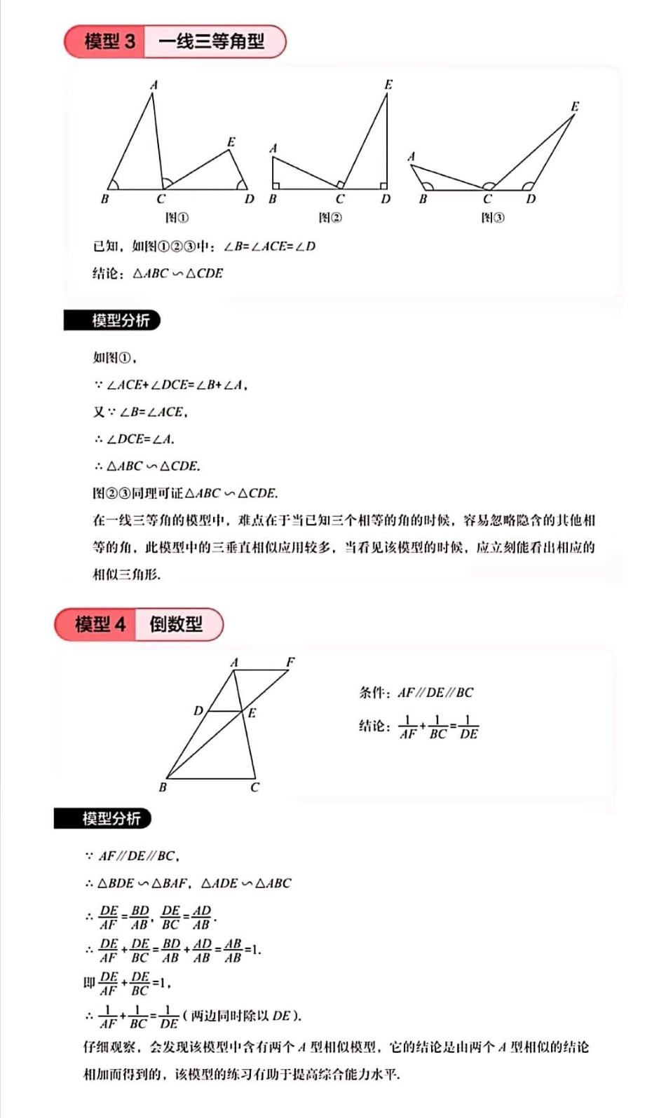 一篇搞定初中数学证明题！初中数学 知识点总结 数学.pdf_第3页