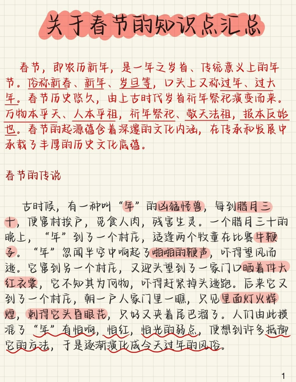 一些关于春节的知识点，真的太绝了春节 涨知识   作文素材  北京大视听过大年.pdf_第1页