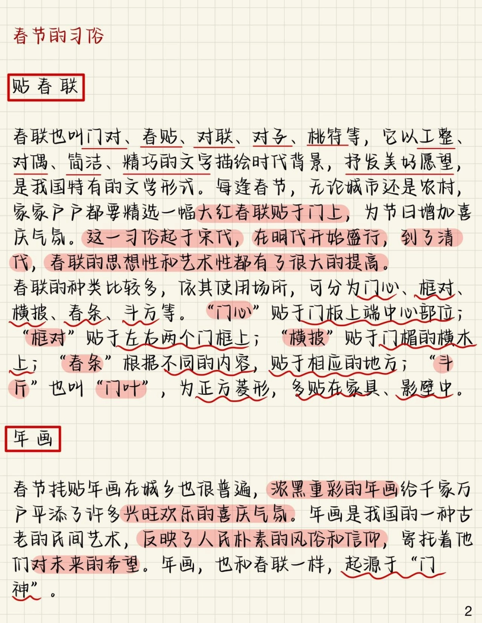 一些关于春节的知识点，真的太绝了春节 涨知识   作文素材  北京大视听过大年.pdf_第2页