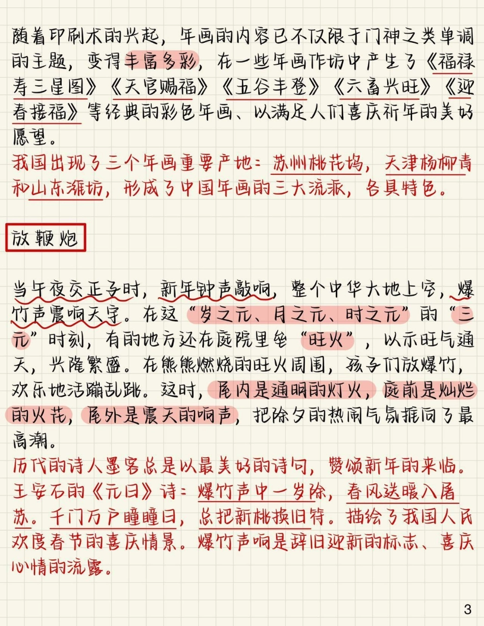 一些关于春节的知识点，真的太绝了春节 涨知识   作文素材  北京大视听过大年.pdf_第3页