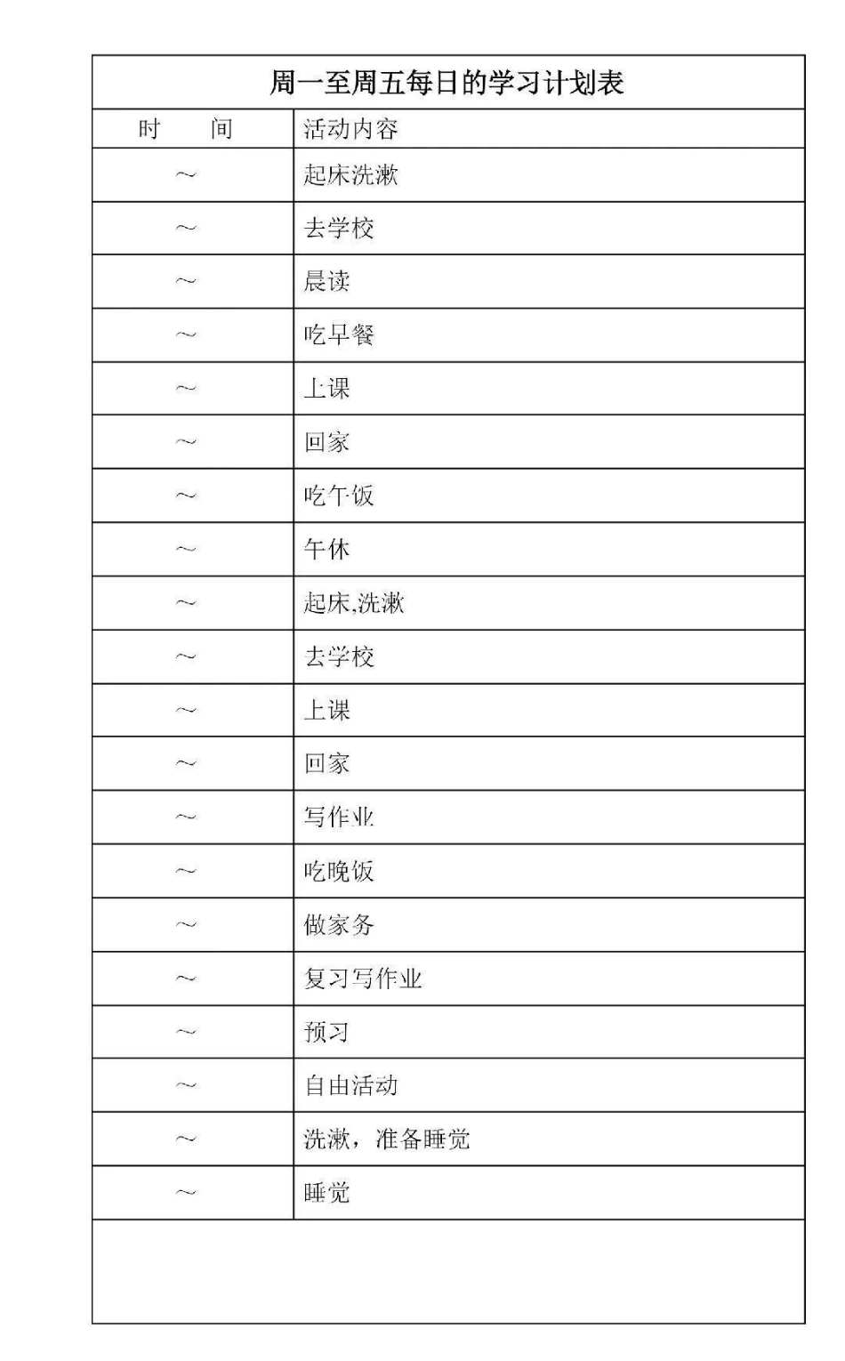 一些可打印的学习计划表学习计划 学习 计划表.pdf_第2页