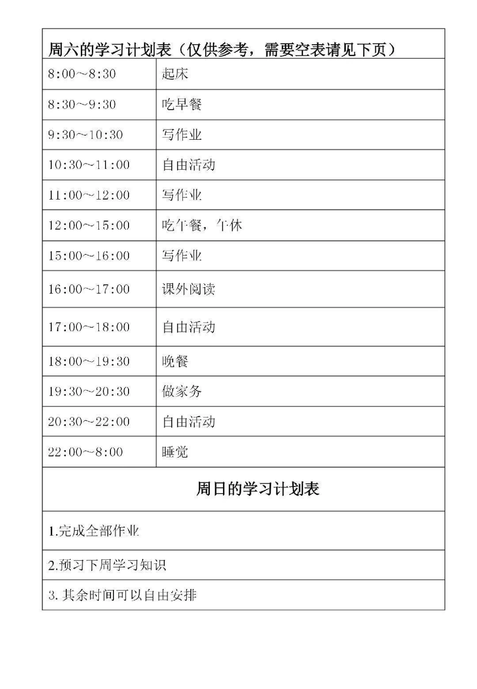 一些可打印的学习计划表学习计划 学习 计划表.pdf_第3页