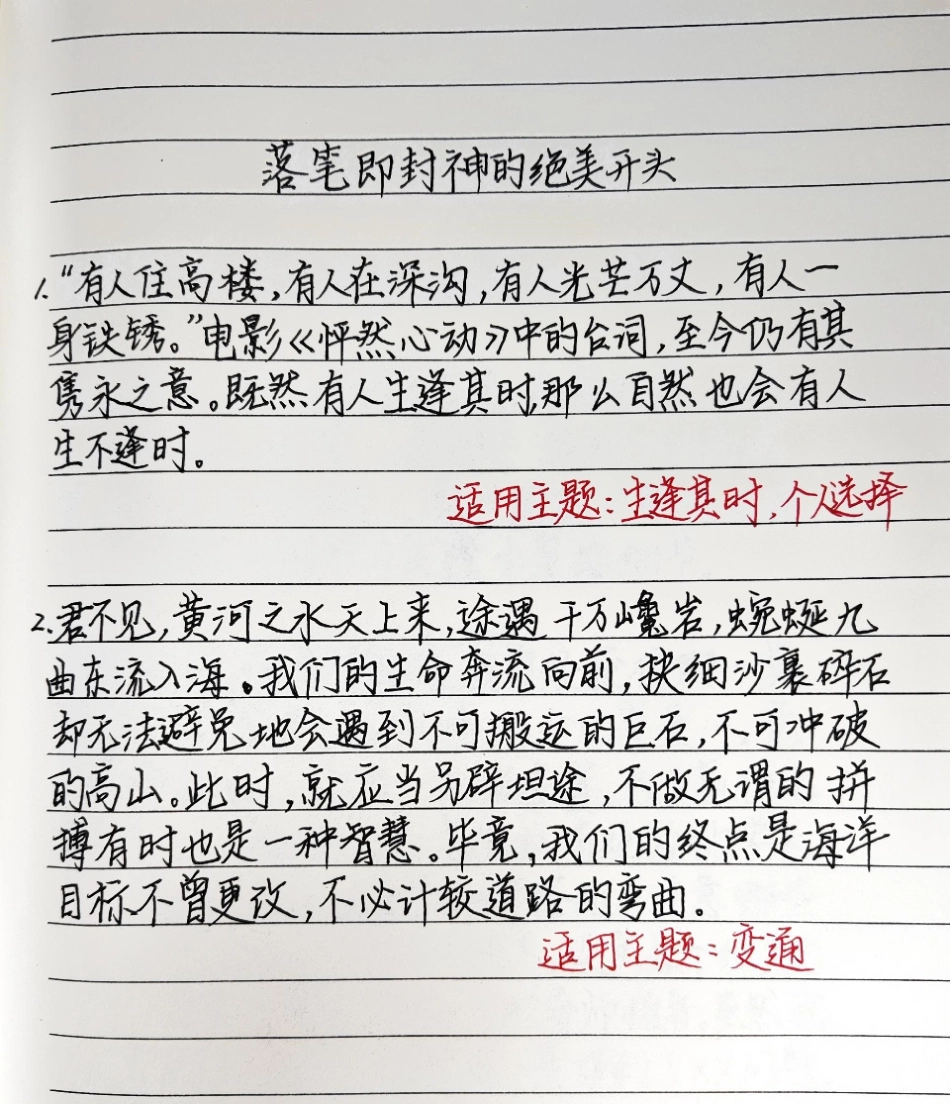 一些可以写进作文的万能开头作文 作文素材 手写文字 文字的力量.pdf_第1页