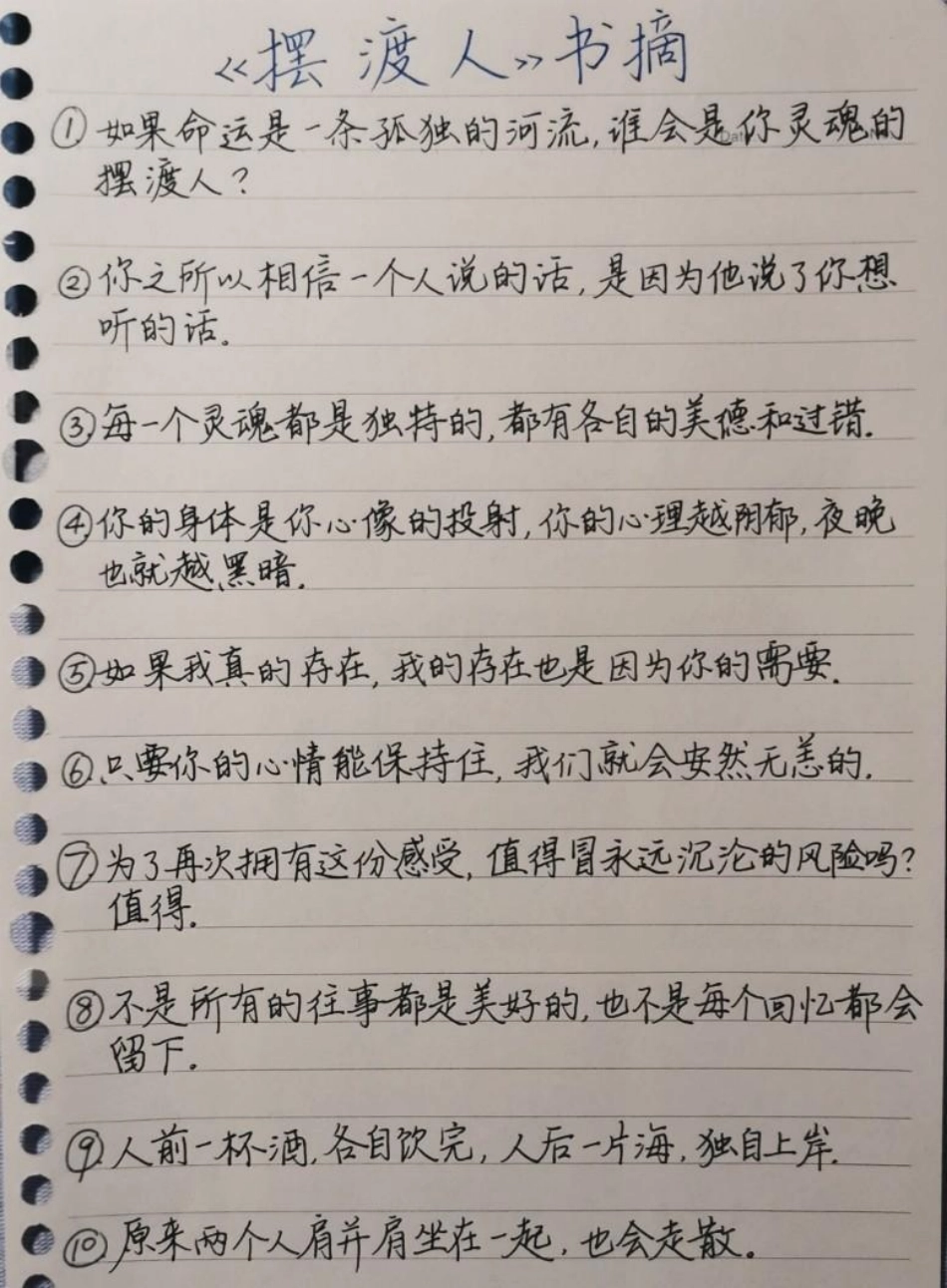 一些写进作文可以惊艳阅卷老师的书摘作文 作文素材 手写笔记.pdf_第2页